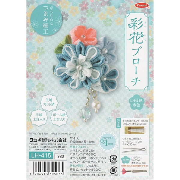 Kunsthandwerk Kit "Takagi Ayaka Broach Hellblau LH-415 Zubehör Broch Kyochirimen Tsumagi Japanisches Handwerk Japanische Schussarbeit Arbeit Japanisches Muster" Panami Panami Takagi Faser