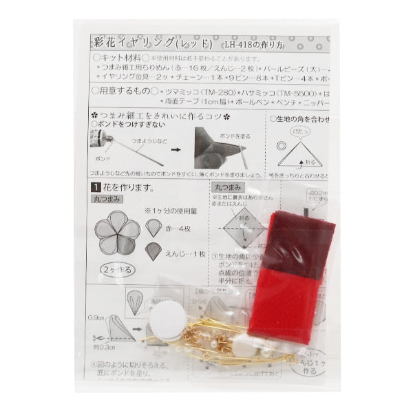 手芸キット 『つまみ細工 彩花イヤリング レッド LH-418』 Panami