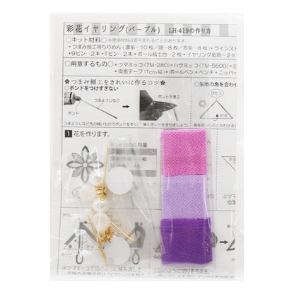 Handicraft kit "Tsumamizaiku Ayaka Earring Purple LH-419] Panami Panami Takagi fiber