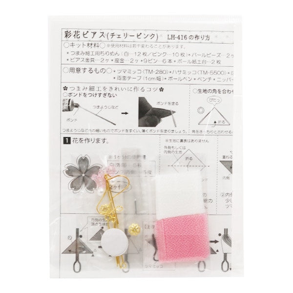 手芸キット 『つまみ細工 彩花ピアス チェリーピンク LH-416』 Panami