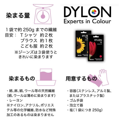 染料 『プレミアムダイ 9 Dark Green』 DYLON ダイロン