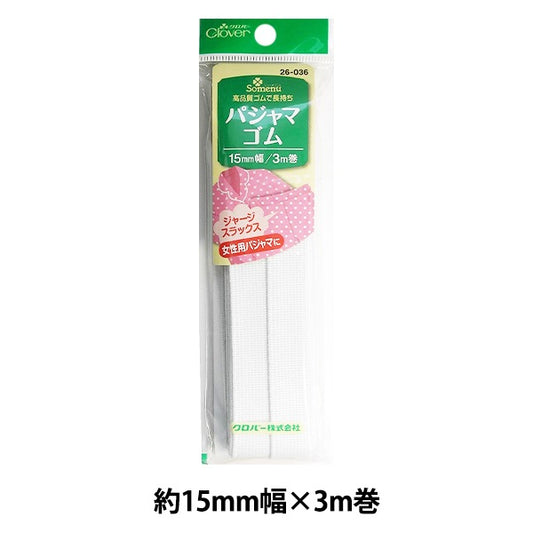 고무 끈 "파자마고무 끈 15mm 너비 26-036] Clover