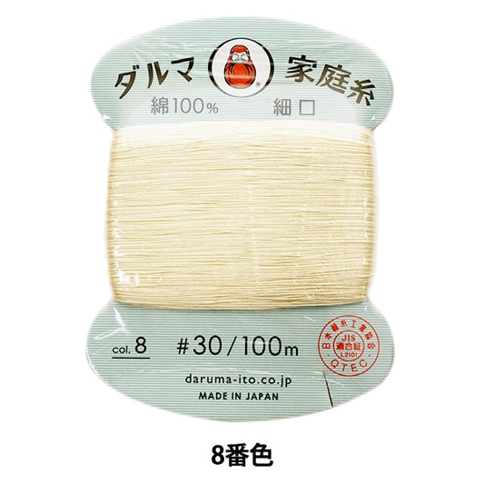 Hand -sewn thread "DARUMAHome thread #30 Fine mouth 100m 8th color "DARUMA DARUMA Yokota