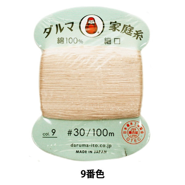 Hilo para coser a mano 『DARUMAhogarHilo #30 Boca fina 100m Noveno color] Daruma DARUMA Yokota