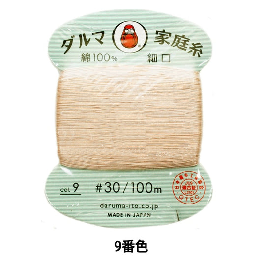 Hand -sewn thread "DARUMAHome thread #30 Fine mouth 100m 9th color "DARUMA DARUMA Yokota