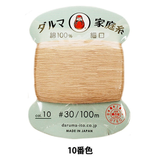Hand -sewn thread "DARUMAHome thread #30 Fine mouth 100m 10th color "DARUMA DARUMA Yokota