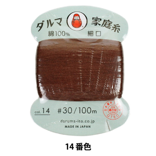 Hand -sewn thread "DARUMAHome thread #30 Fine mouth 100m 14th color "DARUMA DARUMA Yokota
