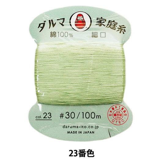 Hand -sewn thread "DARUMAHome thread #30 Fine mouth 100m 23 color "DARUMA DARUMA Yokota