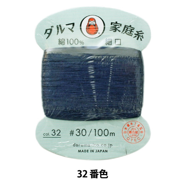 Hand -sewn thread "DARUMAHome thread #30 Fine mouth 100m 32 color "DARUMA DARUMA Yokota