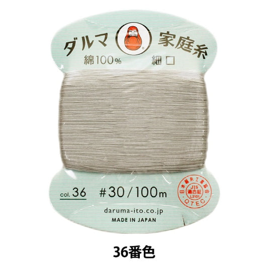 Hand -sewn thread "DARUMAHome thread #30 Fine mouth 100m 36th color "DARUMA DARUMA Yokota