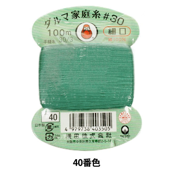 fil à coudre à la main 『DARUMAmaisonfil # 30 Fine bouche 100m 40e couleur] Daruma DARUMA Yokota