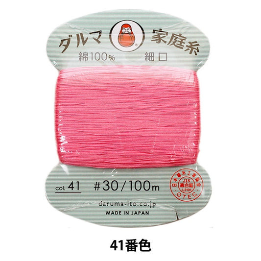 Hand -sewn thread "DARUMAHome thread #30 Fine mouth 100m 41 color "DARUMA DARUMA Yokota