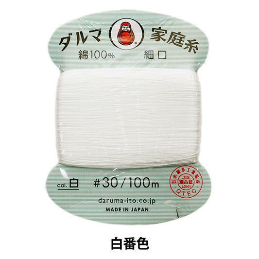 Hand -sewn thread "DARUMAHome thread #30 Fine 100m white color "DARUMA DARUMA Yokota