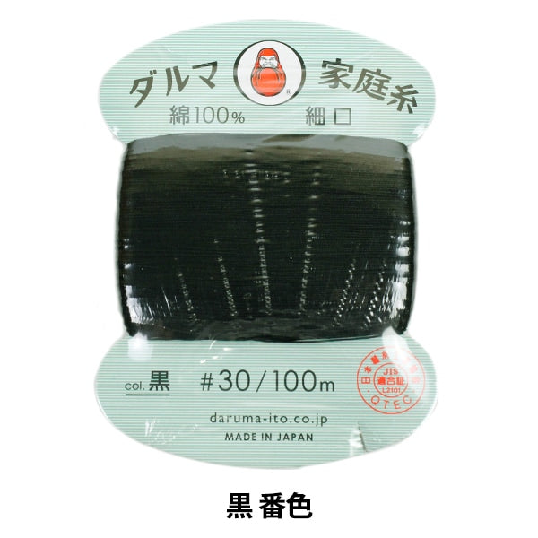 Hilo para coser a mano 『DARUMAhogarHilo #30 Mint 100m Black Black] Daruma DARUMA Yokota