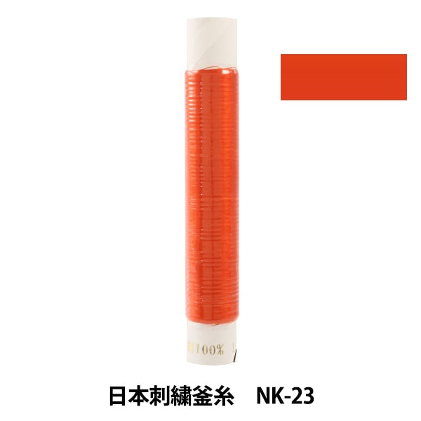 刺しゅう糸 『日本刺繍釜糸 nk-23』 – Yuzawaya