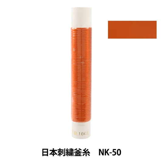 Embroidery thread "Japanese embroidery kettle NK-50"