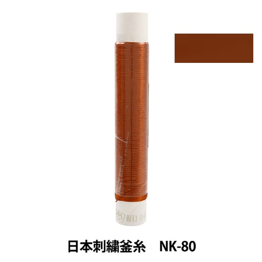 Embroidery thread "Japanese embroidery kettle NK-80"