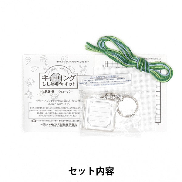 Kit de broderie "Kit de broderie clé Fleur de bague KS-9 Clover" Olympus Olimpass