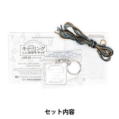 Stickkit "Stickerei Kit Key Ring KS-23 Teddy Bear" Olympus