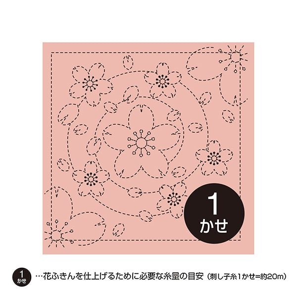 Embroidery Fabric 『Sashiko Hanachi cloth cloth packed cherry blossoms (Shibu pink)] Olympus