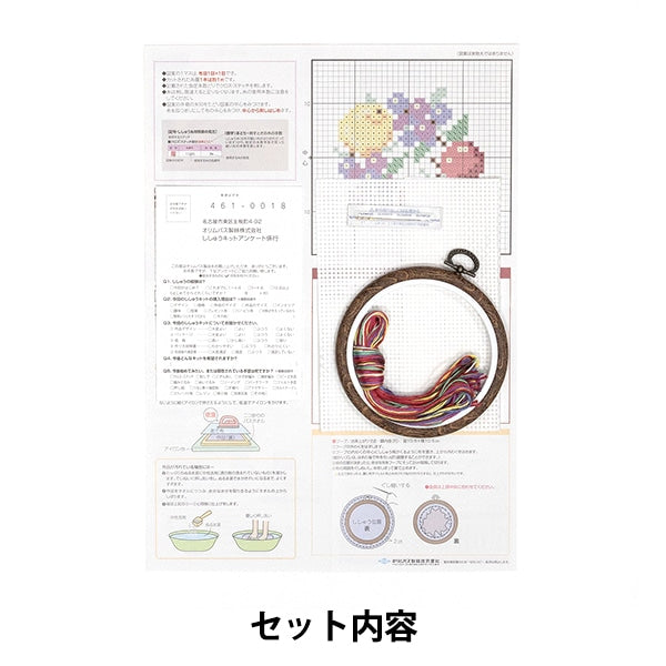 刺しゅうキット 『クロスステッチ刺繍キット プチフープ フルーツ