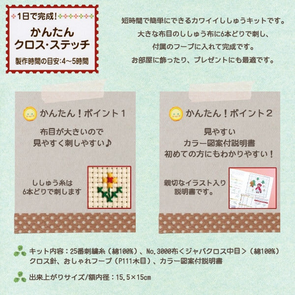 Embroidery kit "Embroidery Kit Kantan Kross Stitch Forest's Cute Rabbit Strawberry Picking 7483" Olympus