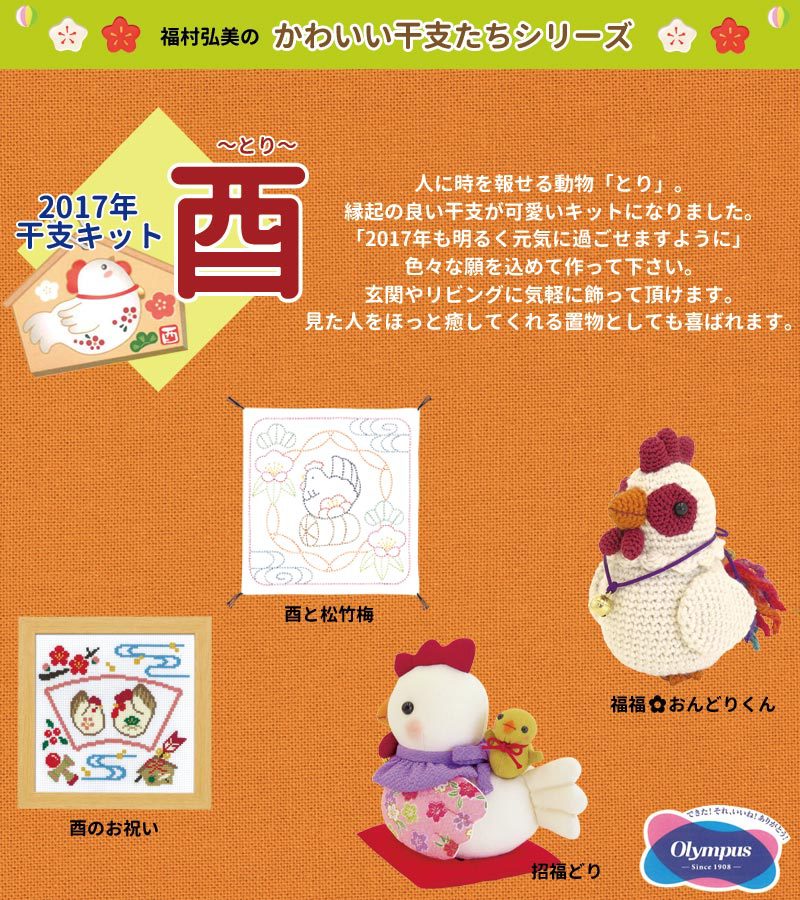 Embroidery kit "SashikoKit Roos and Shochiku Ume SK-325] Olympus