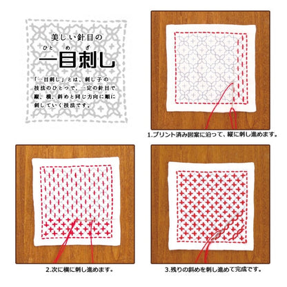 Embroidery kit "SashikoKit at a glance pierced coaster 5 pieces 1 set indigo SK331 Sashiko Kogin Japanese -style embroidery Easy rehabilitation Japanese pattern " Olympus