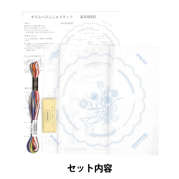 Kit de broderie "broderie française Couture de base 8" Olympus Olim Pass