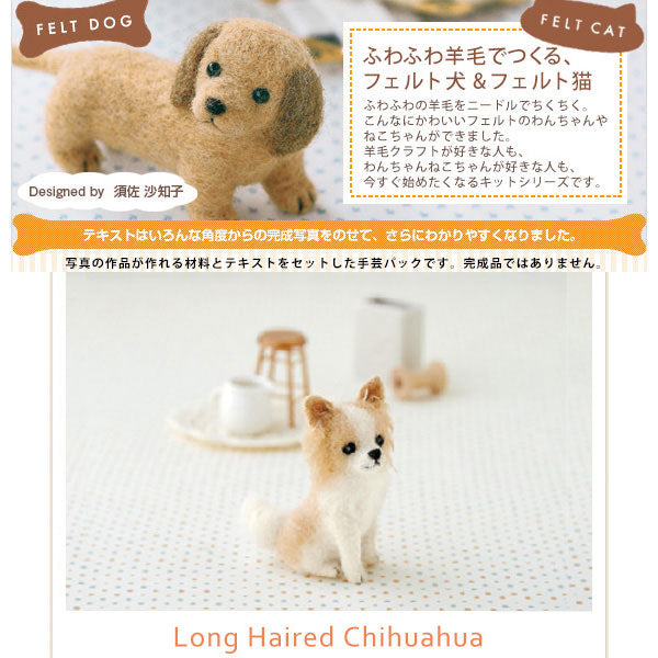 Kit in feltro di lana "Hamanaka Felt Wool Kit Chihuahua Long Court H441-422" Hamanaka Hamanaka