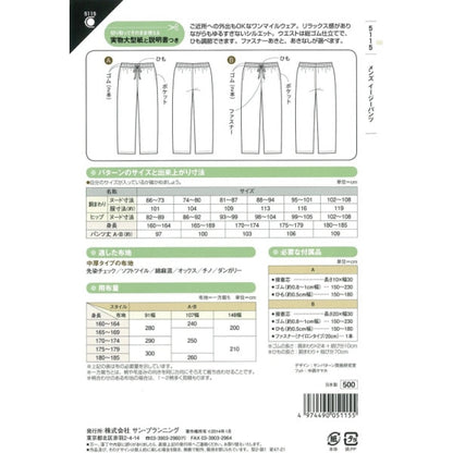 実物大型紙 『パターン・型紙 パターン メンズイージーパンツ 5115』 SUN・PLANNING サン・プランニング サンプランニング