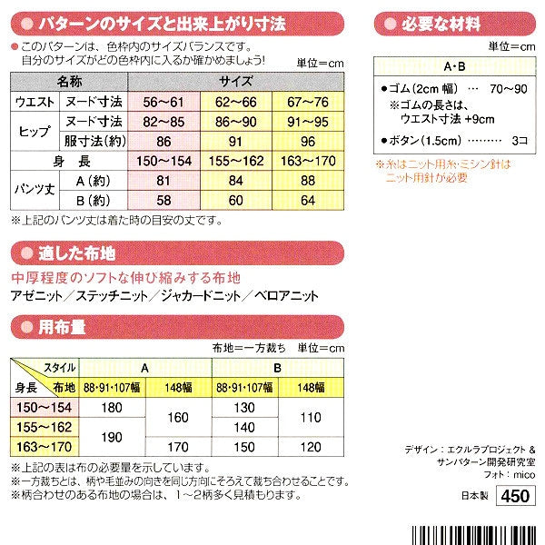 実物大型紙 『パターン・型紙 マタニティパンツ 688』 SUN・PLANNING サン・プランニング サンプランニング