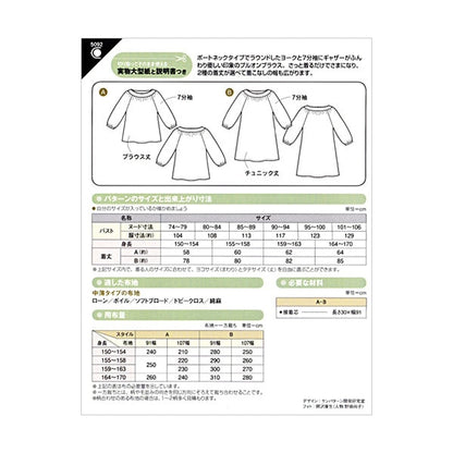実物大型紙 『パターン・型紙 ラウンドヨークブラウス 5092』 SUN・PLANNING サン・プランニング サンプランニング