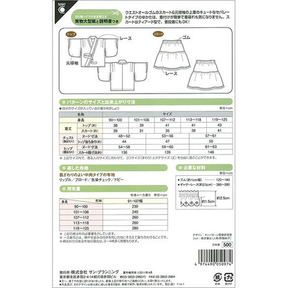 実物大型紙 『パターン・型紙 ゆかたドレス 5097』 SUN・PLANNING サン・プランニング サンプランニング
