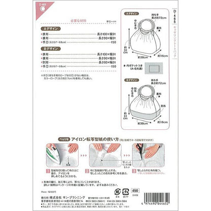 実物大型紙 『パターン・型紙 ギャザリングトートバッグ D465』 SUN・PLANNING サン・プランニング サンプランニング