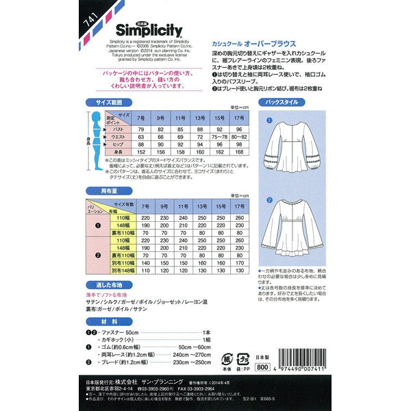 実物大型紙 『パターン・型紙 カシュクールオーバーブラウス 741』 SUN・PLANNING サン・プランニング サンプランニング