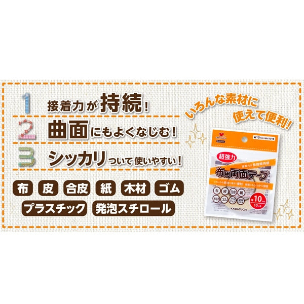 お名前ラベルシール 『布用 両面テープ 幅20mm 94-005』 KAWAGUCHI