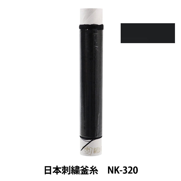 Embroidery thread "Japanese embroidery kettle black NK-320"