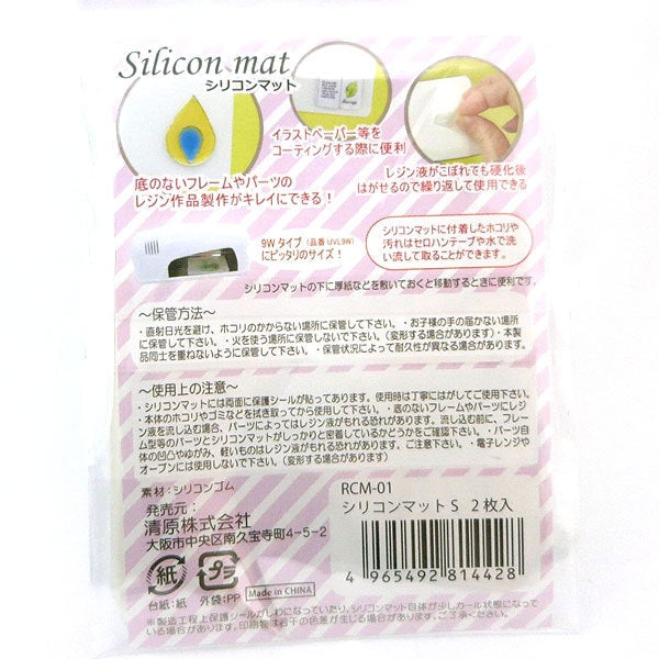 Resin tool "Silicon mat S (2 sheets) RCM-01" KIYOHARA