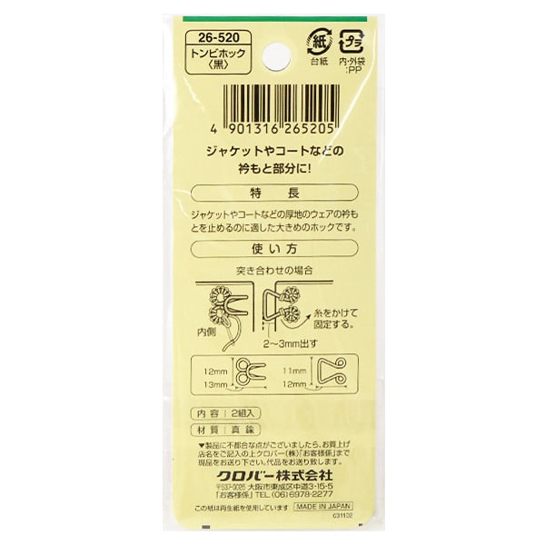 ホック 『トンビホック 黒 26-520』 Clover クロバー – Yuzawaya
