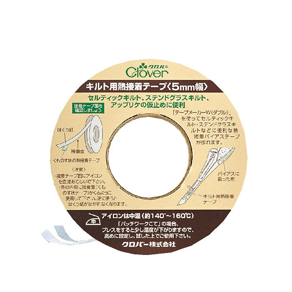 接着テープ 『キルト用熱接着テープ 5mm幅 22-131』 Clover クロバー