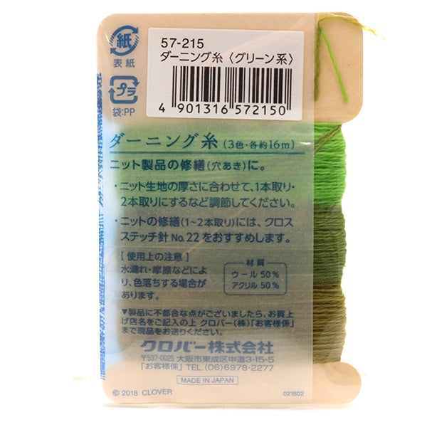 手芸糸 『ダーニング糸 グリーン系 57-215』 Clover クロバー – Yuzawaya