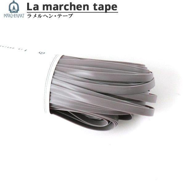 手芸テープ 『ラ メルヘン・テープ 5mm 30m マットグレー』 MARCHENART