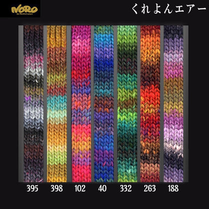 秋冬紗線 “ Koyon Air 395顏色” Noro Hideaku Noro