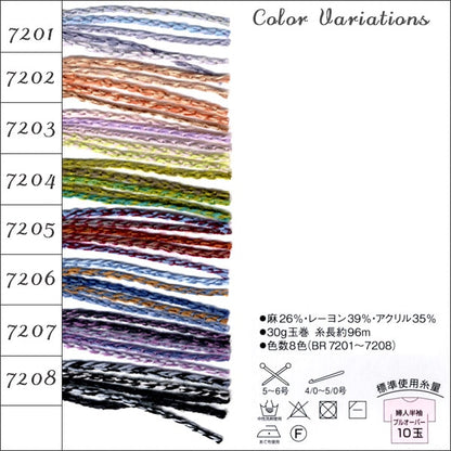 春夏紗線 “ Diabrise 7202顏色” DIAMOND KNITTING YARN