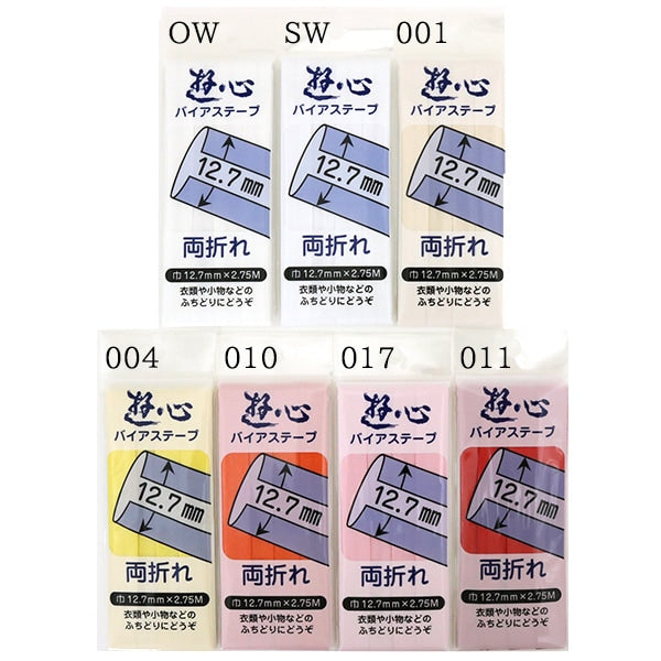 バイアステープ 『バイアステープ 両折れ 12.7mm 004』 YUSHIN 遊心