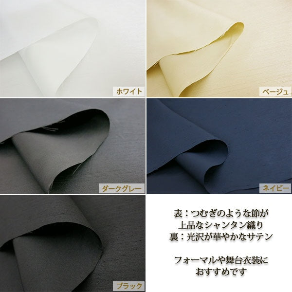 [From quantity 5] Fabric 『satin-back crepeShantung 7565 Black]