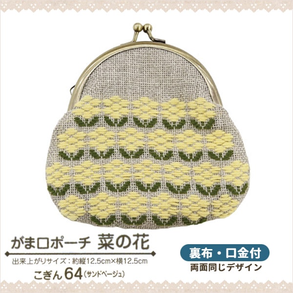 طقم تطريز "Harinowoto Koginzashi Gamaguchi Pouch Nanohana" Olympus Olympus