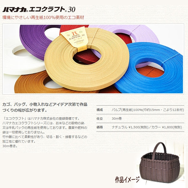 Handicraft band "Recycled paper band EcOCRAFT30 (Eco Craft 30) 112 Color Mos Green" Hamanaka