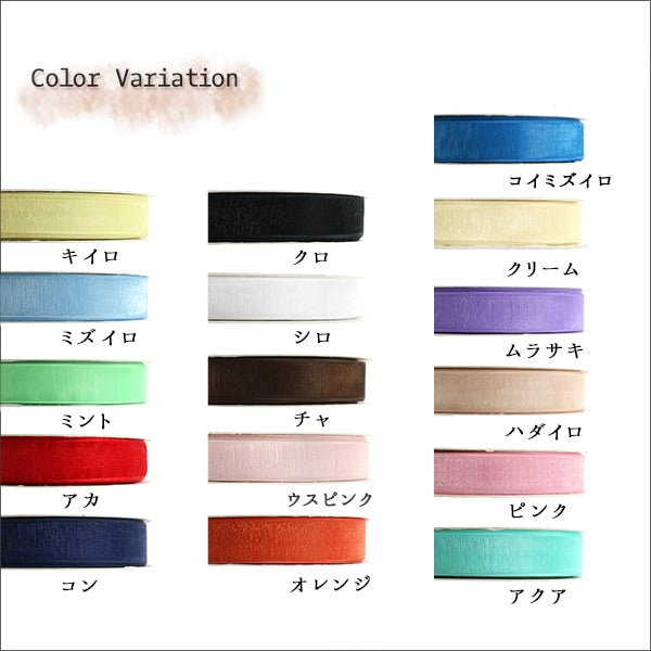 リボン 『オーガンジーリボン5m 幅13mm×約5m巻 アクア』 – Yuzawaya